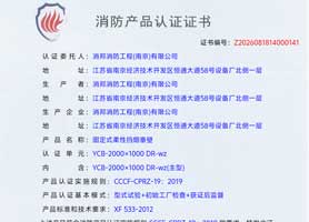 挡烟垂壁3C认证和型式检验报告证书