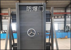 防爆门